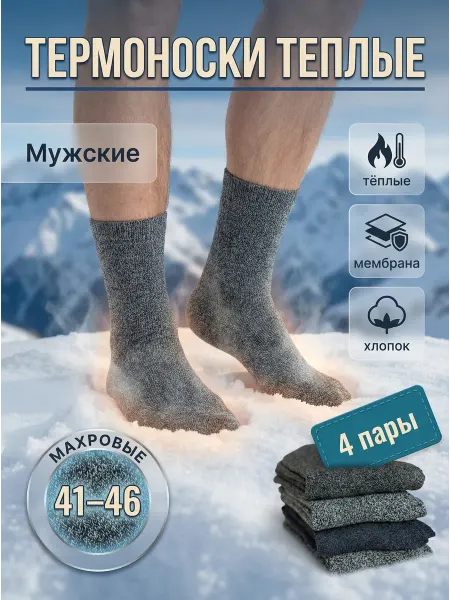KIXWEAR Термоноски махровые высокие набор