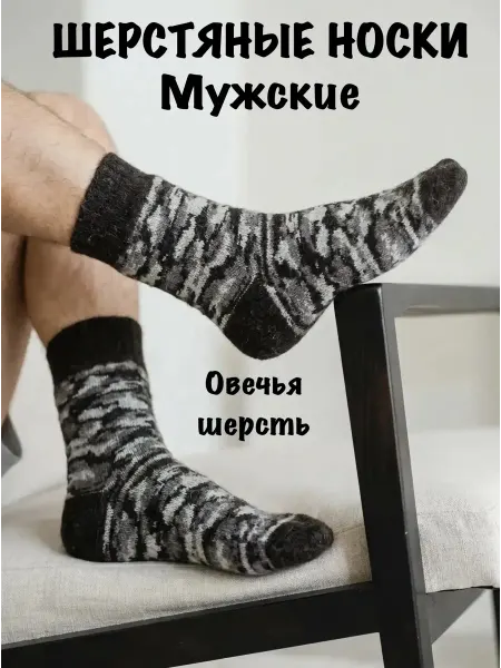 Kokos.store Носки теплые шерстяные вязаные