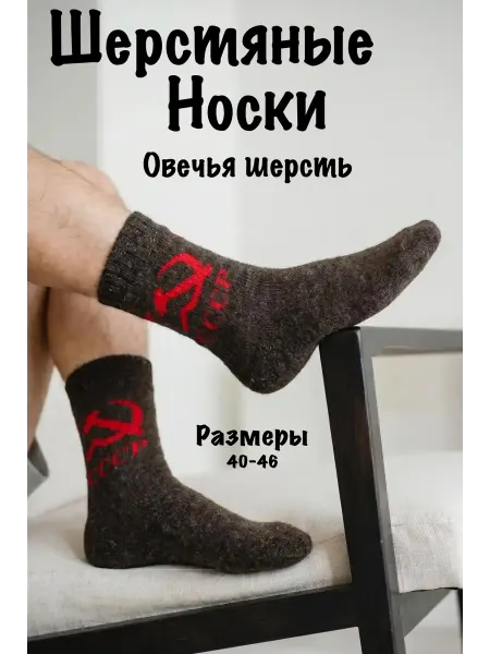 Kokos.store Носки теплые шерстяные с рисунком