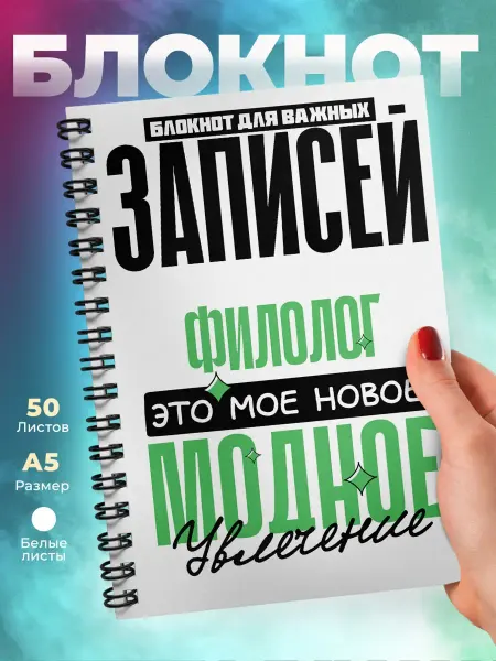 MigaShop Филолог - мое новое модное увлечение