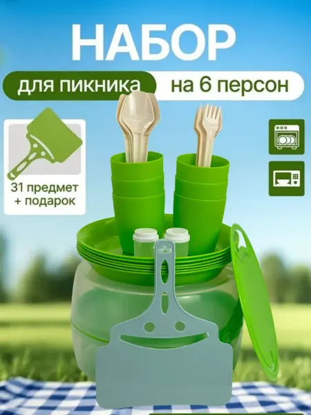 SparkPlast Набор для пикника на 6 человек пластиковая посуда