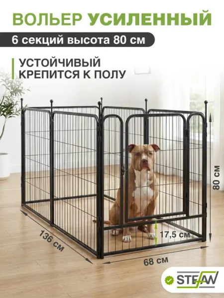 Stefan Усиленный вольер для собак 6 секций