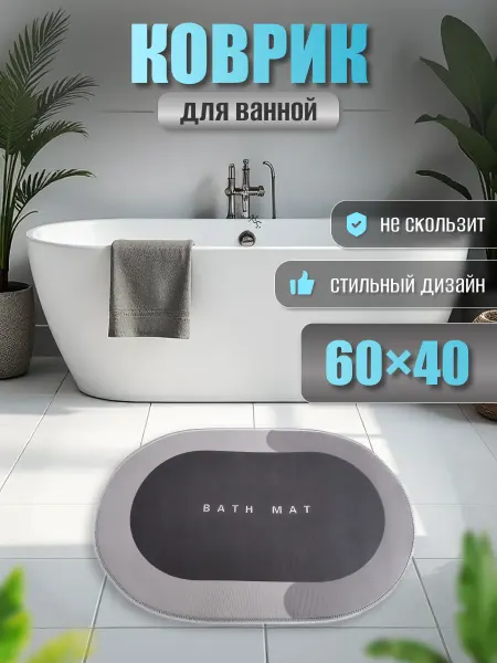 SPRINGHOUSE Коврик для ванной и туалета противоскользящий
