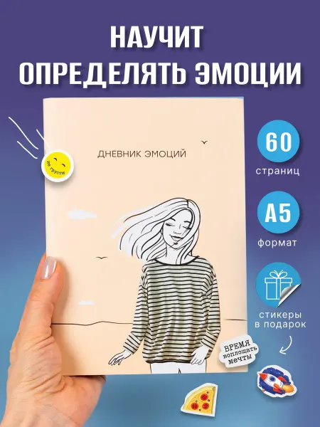 Stepinplay Блокнот творческий Чувств и Эмоций для девочки 6 минут