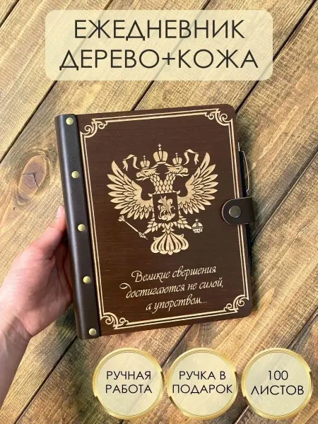 TESLAWOOD Блокнот из дерева с ручкой Герб РФ