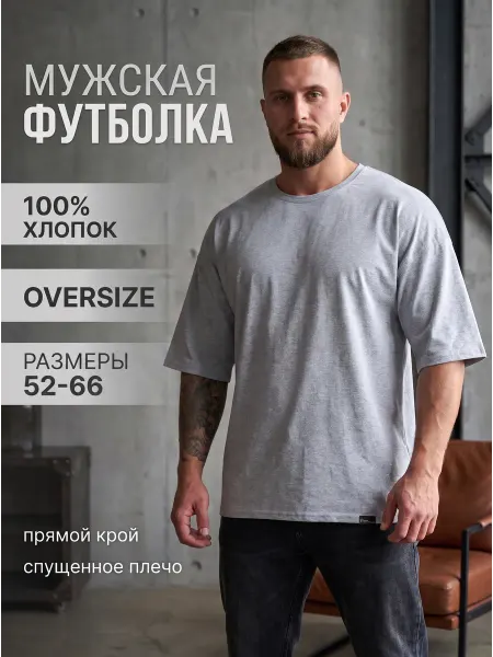 TexGood Футболка базовая оверсайз