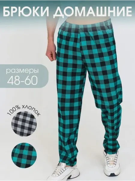 TexVille Брюки в клетку домашние широкие