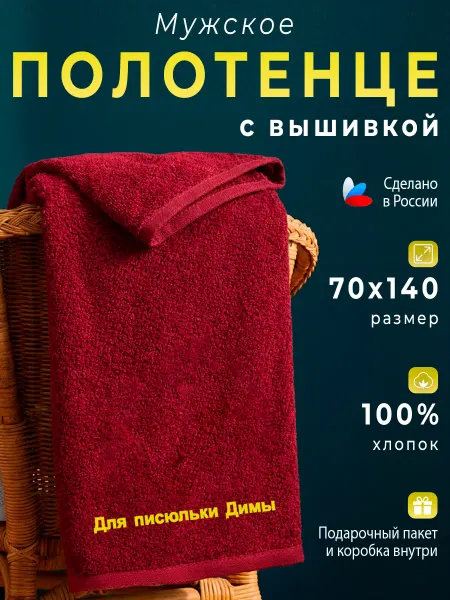 VINONO Полотенце именное махровое банное Дима