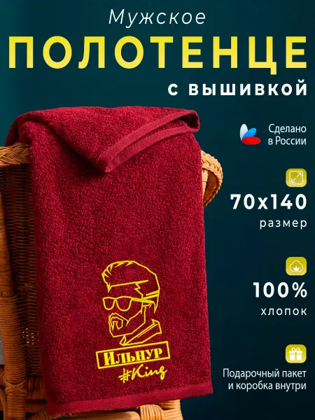 VINONO Полотенце именное махровое банное Ильнур