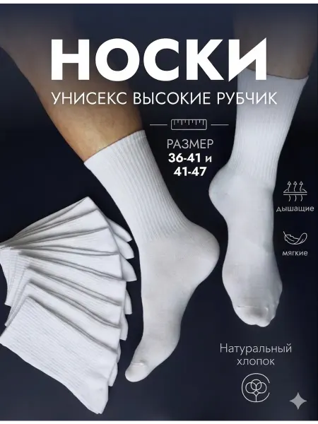 VIRO SHOP Набор носки хлопковые высокие в рубчик белые