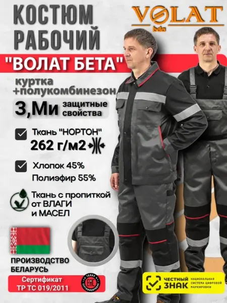 VOLATbda Костюм рабочий "ВОЛАТ БЕТА" летний, защита ЗМи, Спецодежда