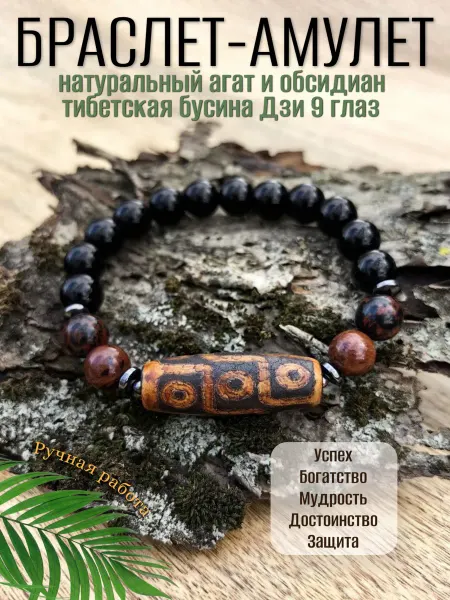 КАМНИ ГОВОРЯТ Браслет дзи амулет успех защита