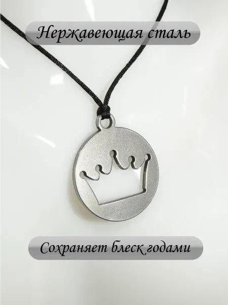 Лазер Пашковых Подвеска на шею бижутерия Корона Круг