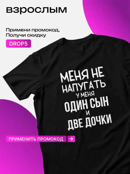 КОМБО ДРОП Футболка с прикольной надписью У меня две дочки