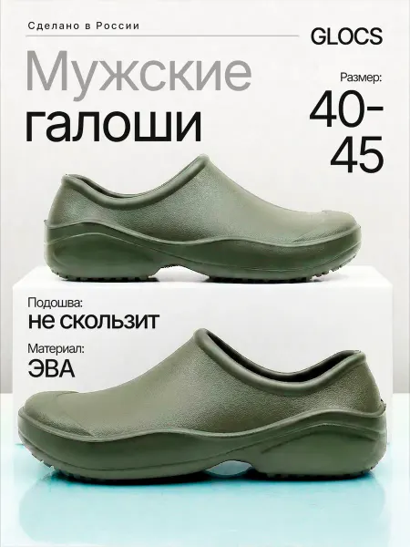 ЭРА РА Галоши резиновые