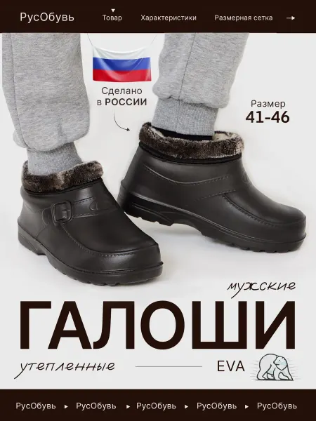 РусОбувь Галоши утепленные
