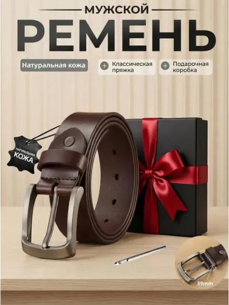 Ремень мужской для джинс