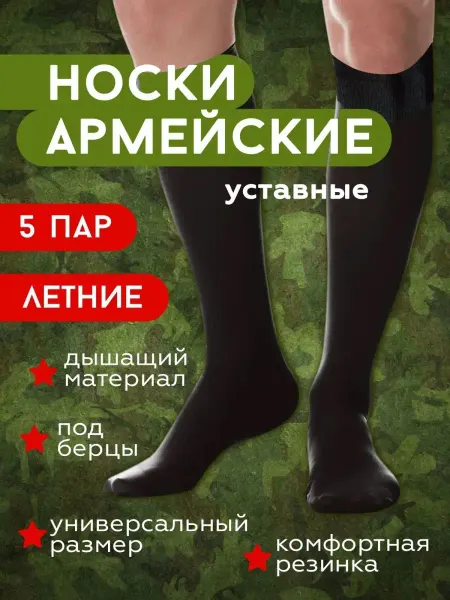 Vetustas Армейские носки