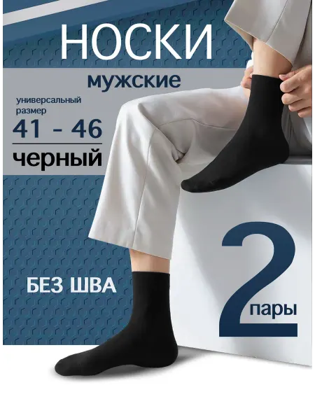Broshtixnawelly Носки черные