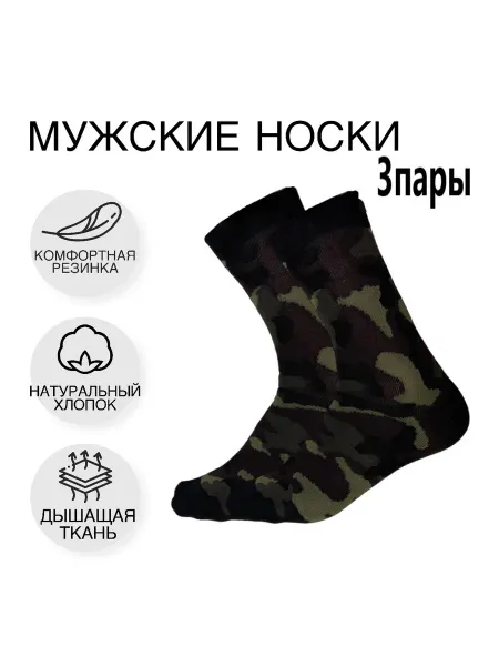 Игла Носки камуфляжные