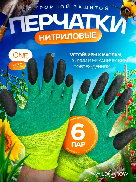 W-GROW Перчатки садовые с нитриловым покрытием 6 пар