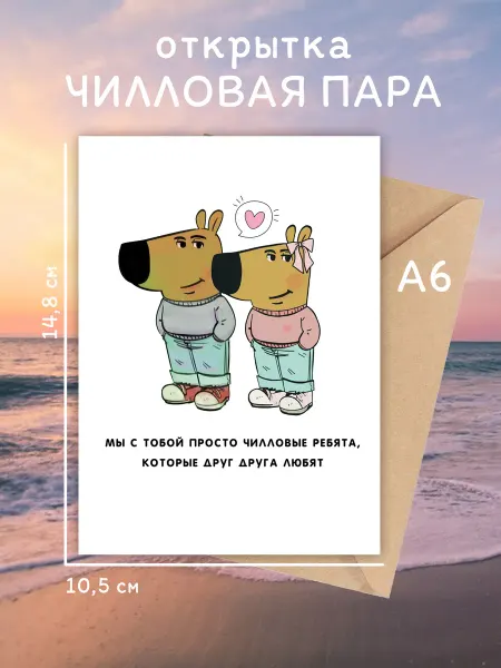 Открытка "Чиловый парень"