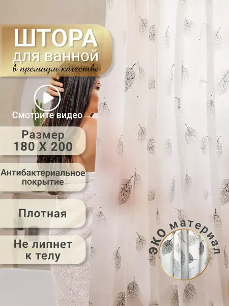 HookHome Штора для ванной белая