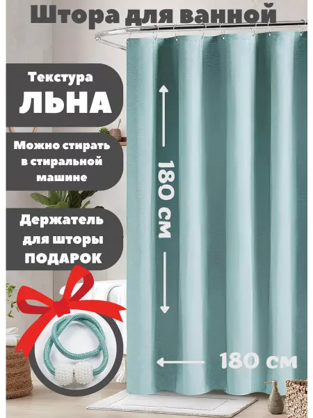 Тканевая штора для ванной