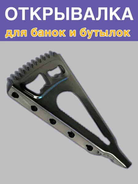 Открывалка для банок универсальная 3 в 1