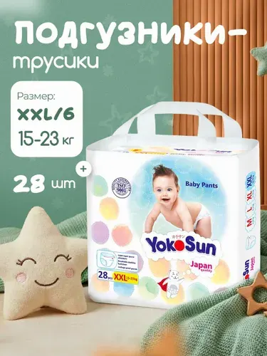 Подгузники трусики мягкие гипоаллергенные YokoSun, Размер 6 / XXL (15-23 кг), 28 шт