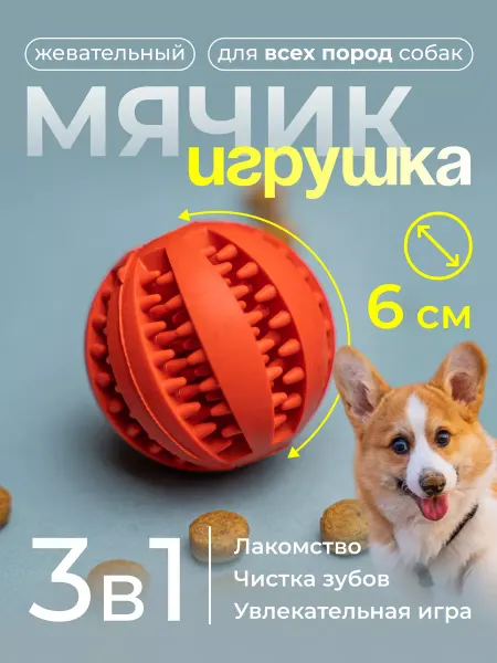 ZENZOO Игрушка для собак мяч резиновый антистресс грызак 6 см
