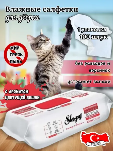Sleepy Влажные салфетки для уборки Слиппи Цветущая вишня 1уп.100шт