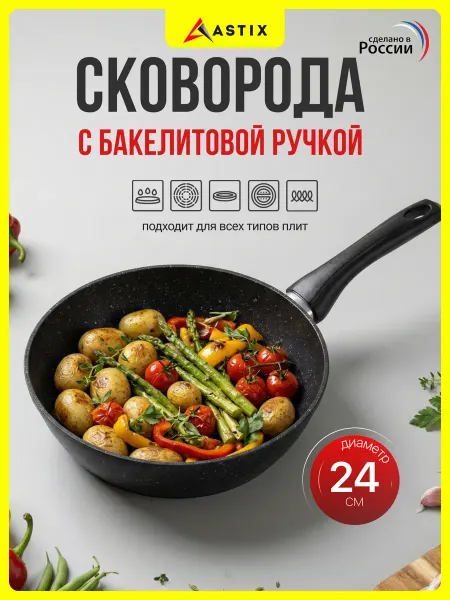 Astix Сковородка 24 см антипригарная алюминиевая MS4524I
