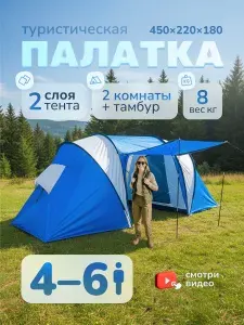 Палатка для рыбалки 6-местная