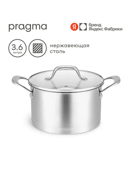 Pragma Кастрюля Toglo из нержавеющей стали с крышкой 3,6 л