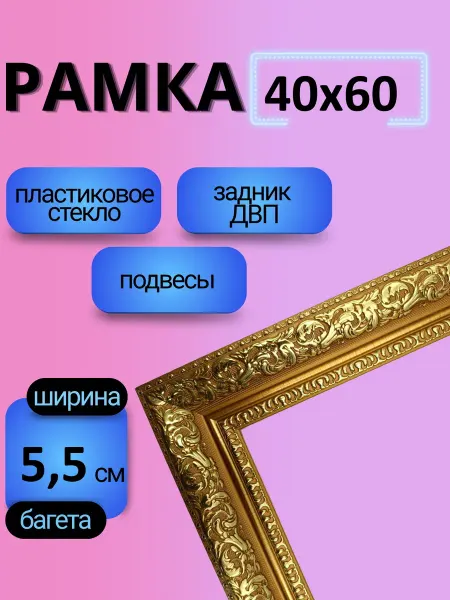 Рамки Рязань Рамка 40х60 с пластиковым стеклом