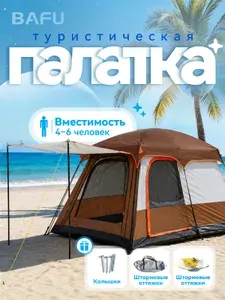 BAFU Палатка 6-местная