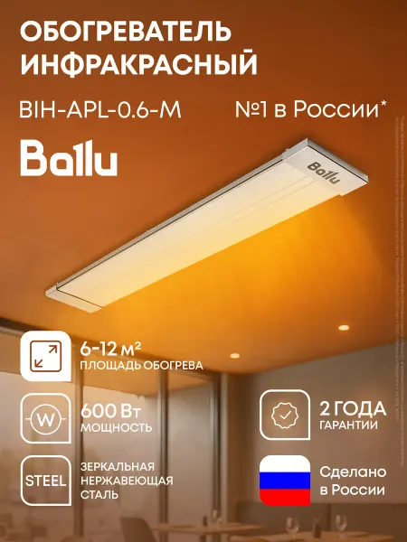 Ballu Инфракрасный обогреватель BIH-APL-0.6-M