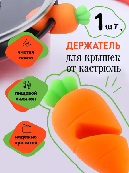 Help Home Держатель для крышек от кастрюль силиконовый