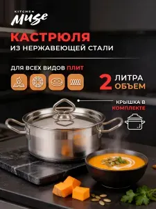 Kitchen Muse Кастрюля с крышкой 3л для всех плит SD11808