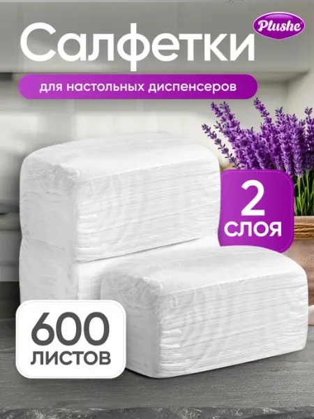 Plushe Салфетки бумажные двухслойные для диспенсера 600 шт