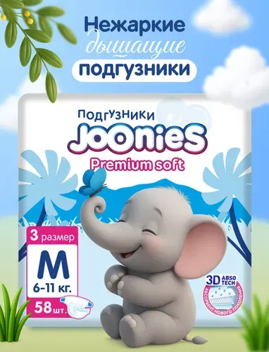 JOONIES Premium Soft Подгузники, размер M (6-11 кг), 58 шт.