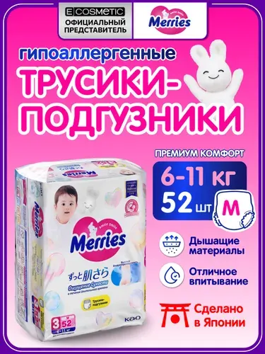 MERRIES Трусики-подгузники для детей 6-11 кг размер M, 52 шт