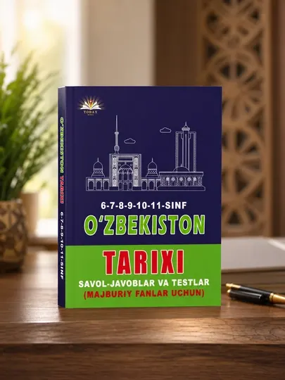Книга История Узбекистана вопросы-ответы и тесты для 6-11 классов обязательные предметы