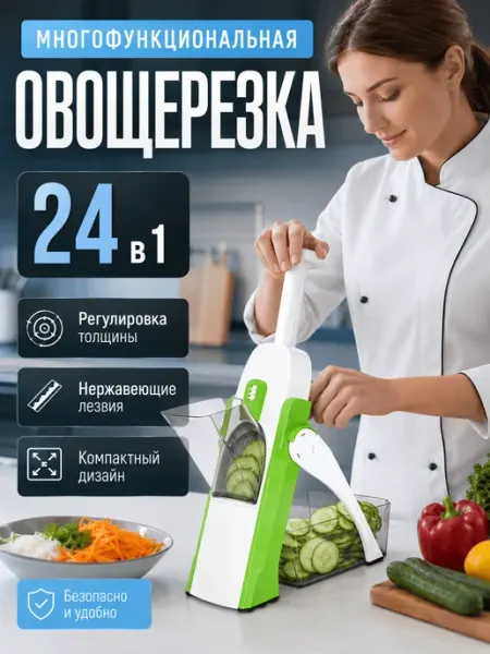 Овощерезка многофункциональная ручная