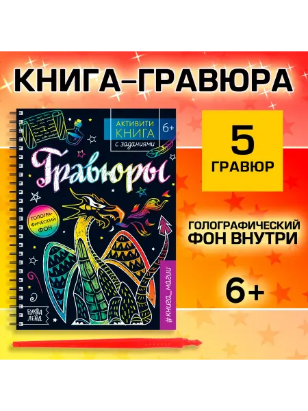 -Мир Игр- Гравюра детская «Активити-книга. Магия»