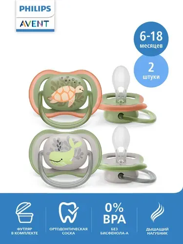 Соска пустышка Philips Avent ultra air SCF085/60, 6-18 мес., 2 шт.