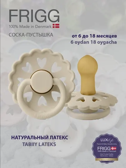 Пустышка FRIGG Fairytale Andersen Latex The Ugly Duckling, 6-18 месяцев