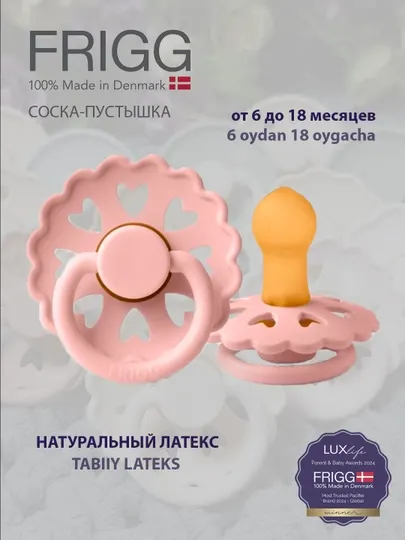 Пустышка Frigg Fairytale Andersen Latex The Little Match Girl, 6-18 мec