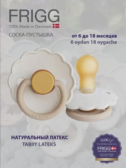Пустышка Frigg daisy latex chamomile, 6-18 месяцев